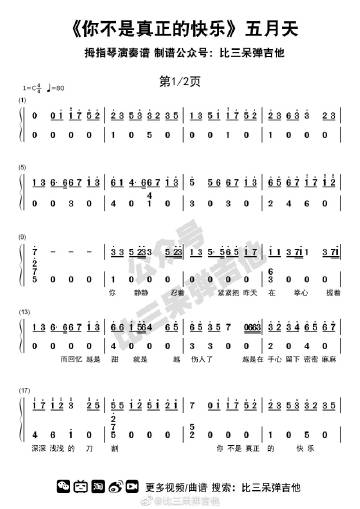 拇指琴琴谱符号意义