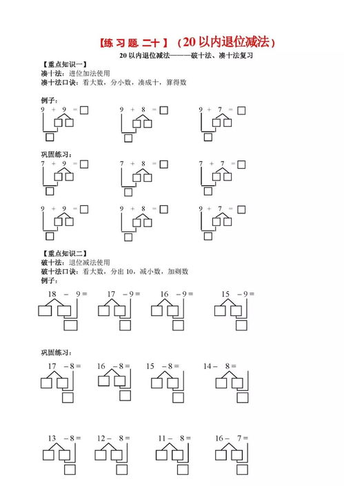 数学破十法口诀(小学数学破十法口诀)