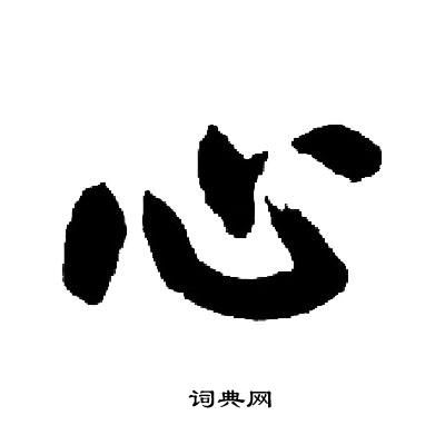 现在也有越来越多的人开始练字了,那么,很多人都在问的这个硬笔书法中