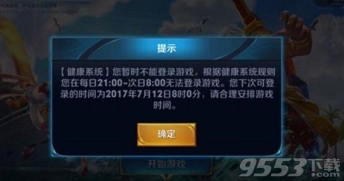 王者荣耀成年时间限制怎么解除?