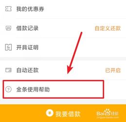 京东金条关闭的流程是什么?