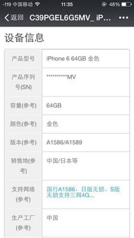 苹果手机查看序列号