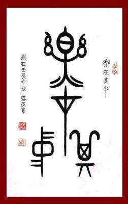 乐在其中的意思乐在其中的意思解释