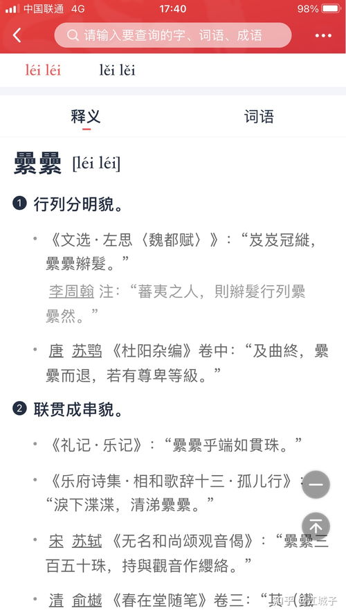 伤痕累累的拼音伤痕累累的拼音和意思