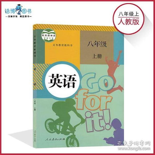 八年级上册英语课本(八年级上册英语课本外研版)_竞价网