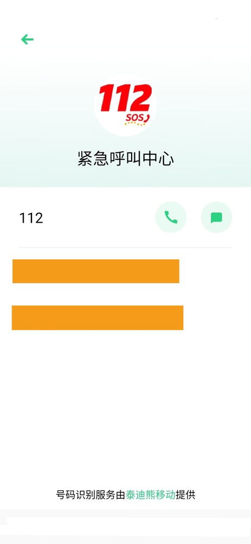 112是什么号码