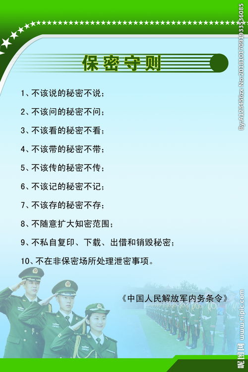 保密守则(保密守则十条)_竞价网