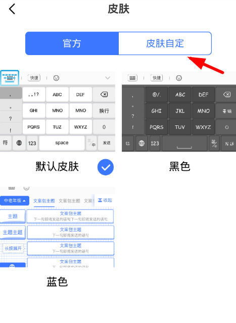 键盘皮肤怎么设置
