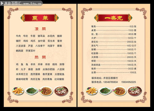 宴会菜单宴会菜单设计模板