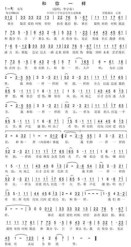 我和你一样歌词