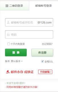 126邮箱怎样登陆首页?