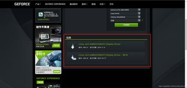 NVIDIA显卡驱动怎么安装