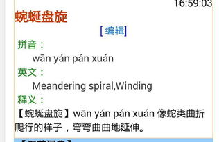 蜿蜒拼音蜿蜒拼音和意思
