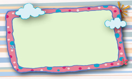 可爱边框可爱边框手绘小清新