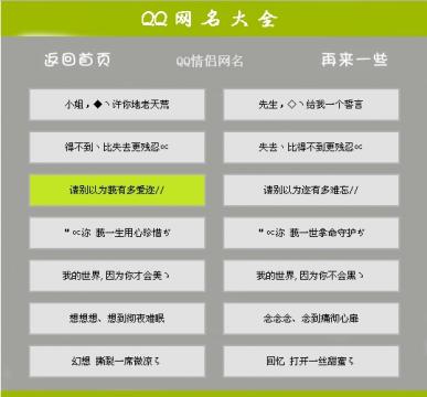 好听的qq网名女生仙气哪些?