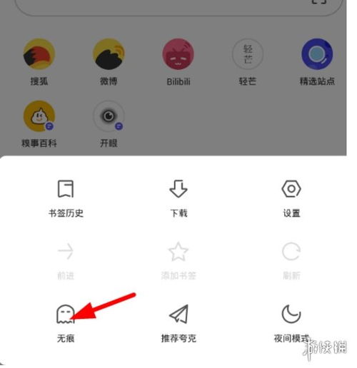 无痕模式怎么关闭
