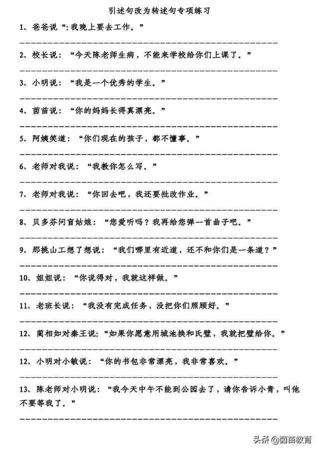 转述句是什么意思