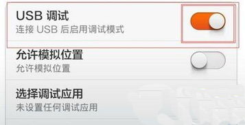 红米手机打开usb调试在哪