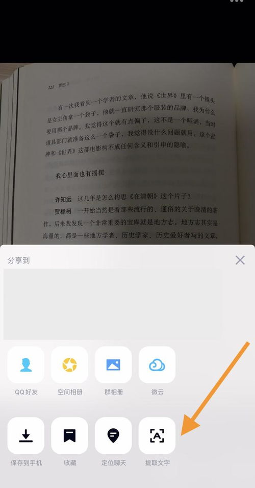 qq怎么识别图片文字qq如何把图片转成文字