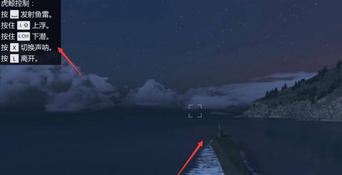 GTA5潜水艇怎么操作?