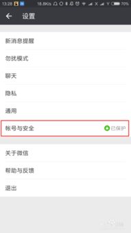 微信手机如何解绑手机号码