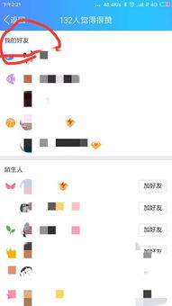 如何查看QQ中的共同好友具体是谁?