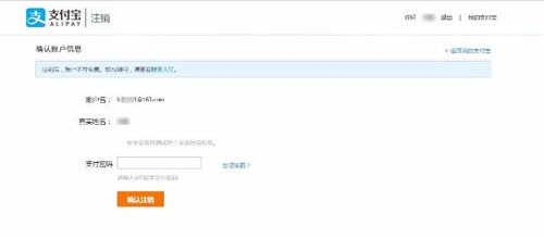 如何注销已经实名认证的支付宝账户?