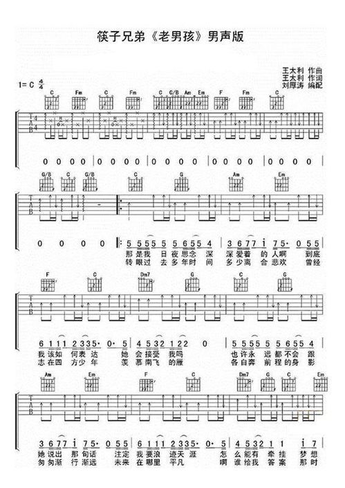 老男孩吉他谱原版老男孩吉他谱原版c调
