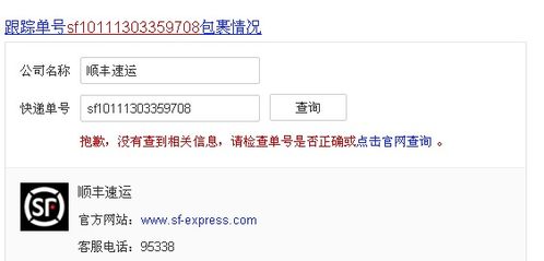 顺丰快递单号查询顺丰快递单号查询跟踪