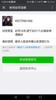 微信的聊天功能被限制怎么解除?