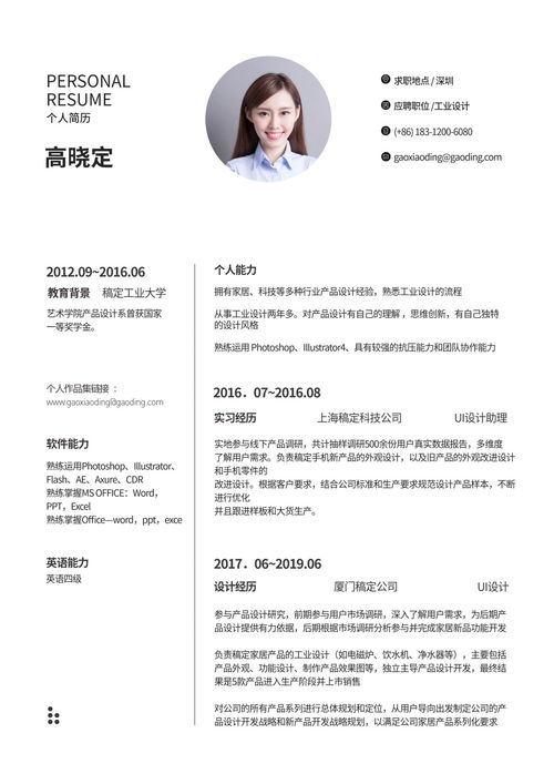 简历自我介绍怎么写?