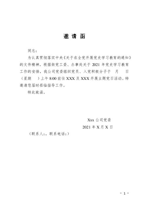 函的格式及范文函的格式及范文模板