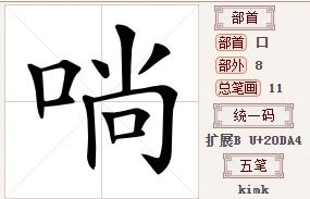 带口字偏旁的字有哪些字