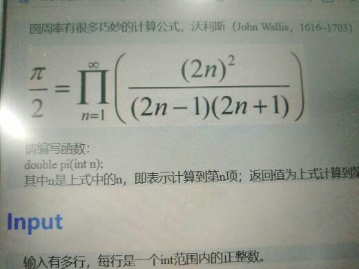 虔诚求沃利斯圆周率计算公式(再砸100分在线等)