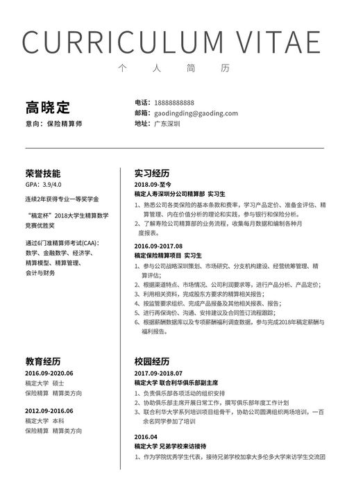 自我简历自我介绍怎么写