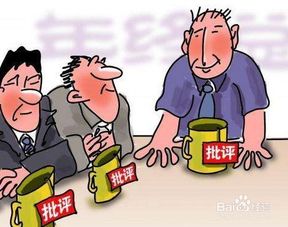 自我批评自我批评发言稿简短