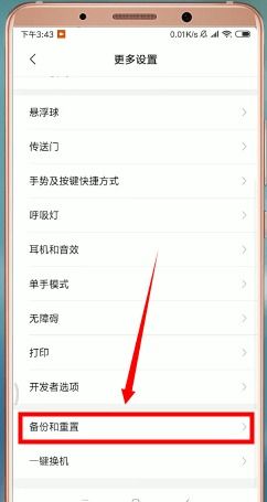 如何把手机格式化