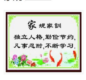 家训家规的内容有哪些?