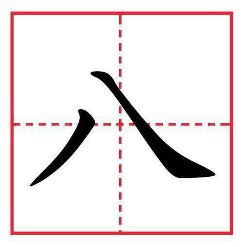 "水"在田字格本上如下占格:注意:字要写在田字格的中间,大小要合适,不