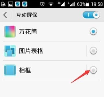 华为手机怎么设置屏保图片