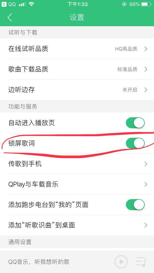 苹果手机怎么设置桌面歌词