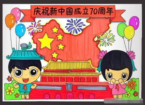 国庆节黑板报怎么画?