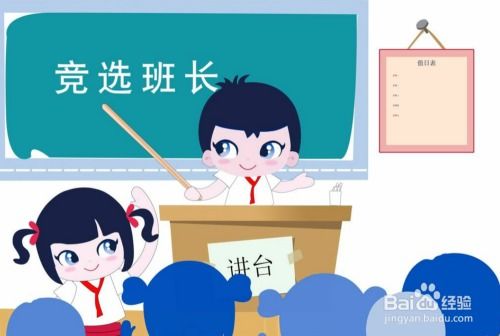 如何做好一个班长