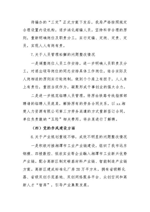 整改报告和整改措施怎么写?