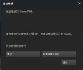 steam一直在连接账户怎么办?
