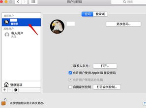 mac 如何彻底更改用户名
