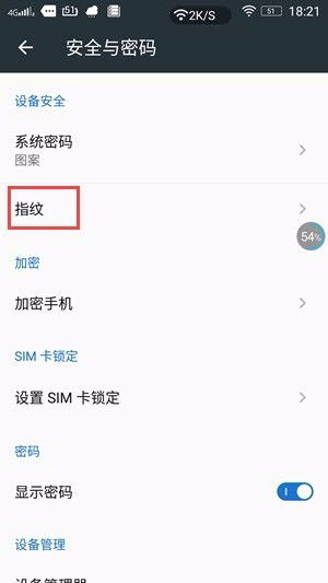指纹付款怎么设置微信里面