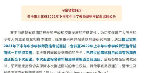 教师资格证面试时间