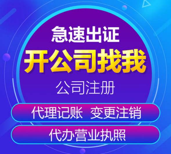 注册一个公司需要多少资金?
