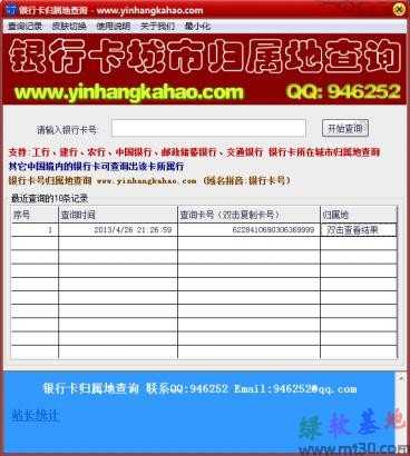 如何通过银行卡号查询开户行